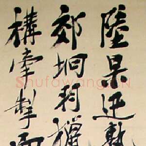 近现代郑孝胥行书立轴2