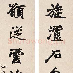 近现代赵时棡《楷书旋濡愿从七言联》133×32cm×2 上海信仁拍卖