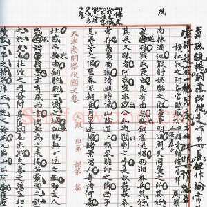 近现代周恩来早年手迹一桢