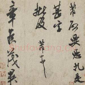 宋代米芾《恶札帖》(《章侯帖》)纸本 行书 纵29.5厘米 横29.5厘米 上海博物馆藏