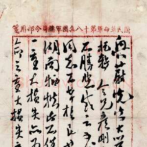近现代朱德《关于徐彦刚牺牲事致徐兴蔚的信》一九三八年