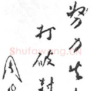近现代周恩来中国妇女第一次全国代表大会题词(1949年3月)