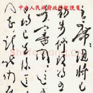 近现代周恩来致毛泽东书(1954年4月19日)