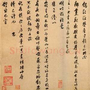 宋代 乔行简 行书《闰余帖》