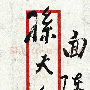 近现代周恩来致宋庆龄 1949.6.21 中央档案馆藏