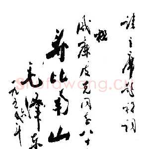 近现代周恩来代主席拟祝寿稿 1956年1月