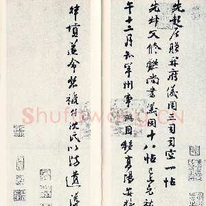 宋代 钱勰 行书《识语》