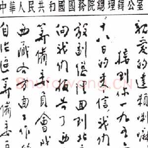 近现代周恩来致达赖喇嘛书(１956年7月１2日)