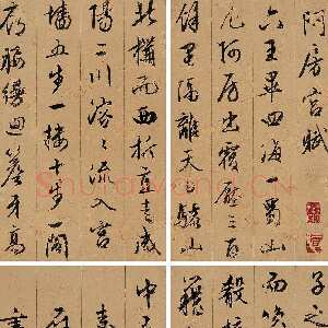 明代文徵明 《阿房宫赋》《赤壁赋》行书册 纸本 20.7×13.1cm×34 1550年作 嘉德2005秋拍
