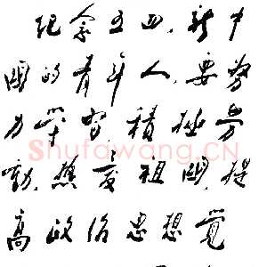 近现代周恩来为《天津青年报》题词)(1957年5月2日)