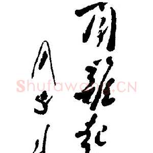 近现代周恩来闻鸡起舞