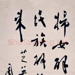 近现代周恩来行书条幅为芝英女士作