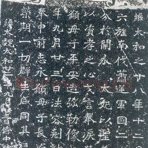 龙门二十品之北海王元详造像记