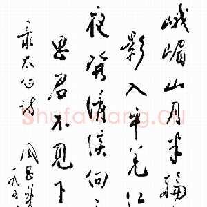 近现代周恩来录李白诗二首
