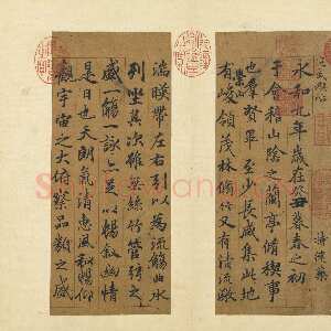 元代俞和《临定武褉帖册》纸本行书 25.4×11.2cm左右，四开 1360年 台北故宫博物院藏
