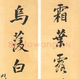 清代翁同龢行书霜叶乌菱七言联