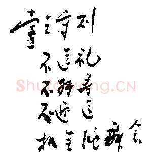 近现代周恩来党员守则