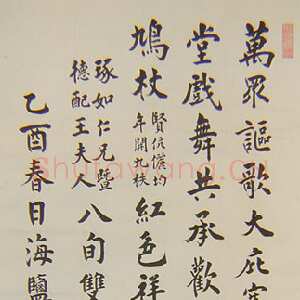 近现代 张元济 楷书《五四运动人物书法》