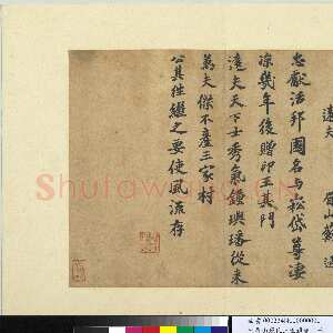 宋代 苏过 行楷书《赠远夫诗帖、贻孙仙尉帖、书试后四诗帖》