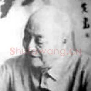 近现代 郑诵先 隶书 草书《隶书轴、草书诗轴》