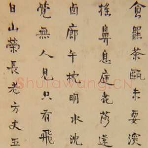 近现代 周作人 隶书《隶书五言联》