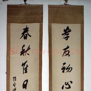 近现代 张宗祥 行书《行书八言联》