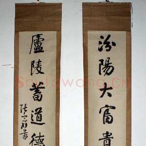 近现代 张宗祥 行书《行书八言联》