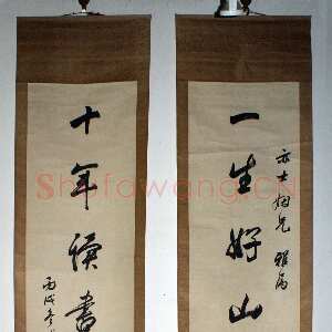 近现代 张宗祥 行书《行书七言联》