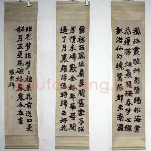 近现代 张宗祥 楷书《楷书四条屏》