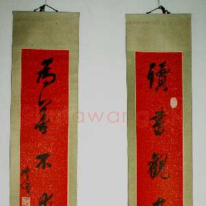近现代 张宗祥 行书《行书六言联》