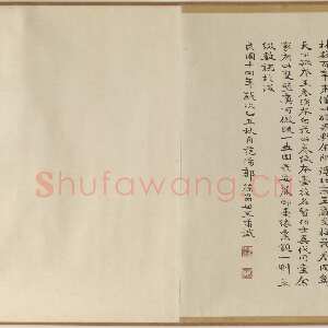 元代杨维祯《题邹复雷春消息图卷》纸本 高34.1cm 美国弗利尔美术馆藏 至正21年(1361)
