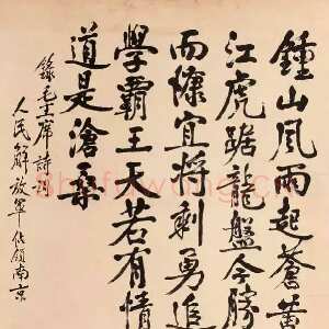 近现代朱德《行书立轴毛泽东七律诗轴》一九六四年六月十七日 辽宁省博物馆藏