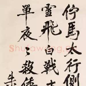 近现代朱德《自书寄语蜀中父老绝句》