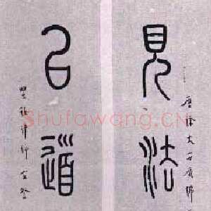 弘一大师遗墨的保存及其生活回忆 刘质平