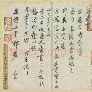 宋代苏轼《廷平郭君帖》纸本行书 26.4×30.3cm 熙宁四年(1071年)台北故宫博物院藏