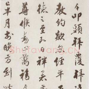 宋代 宋庠 行书《致宫使少卿尺牍》