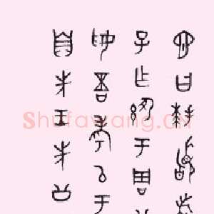 仰学养之富 书雅洁之美