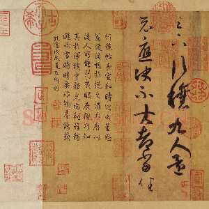宋代米芾摹王羲之《行穰帖》硬黄纸本 24.4×8.9cm 美国普林斯顿大学美术馆藏