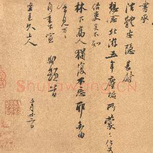 宋代苏轼《北游帖》纸本行书 26.1×29.5cm 元丰元年(1078)台北故宫博物院藏