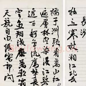 近现代朱德《录毛泽东诗词》年代不详