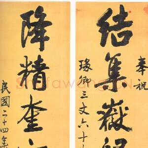 写字的修养 叶恭绰