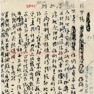 近现代朱德《起草电报及其他手稿》等