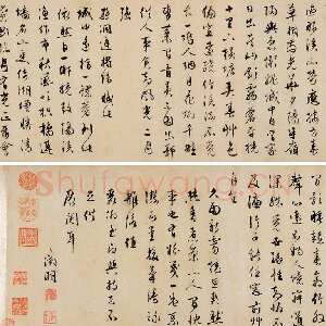 明代文徵明 《杂咏诗卷》纸本行书，25×258cm 北京保利十周年秋季拍卖会