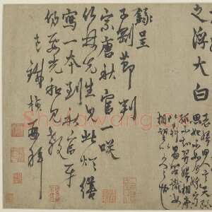 元代杨维祯《元夕与妇饮诗》纸本 28.7×37.3cm 美国王季迁旧藏 于北京宝瑞盈国际拍卖有限公司2012春季文物艺术品拍卖会 年代不详