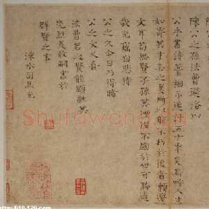 宋代司马光《天圣帖》 楷书 纸本 纵30·3厘米 横48·6厘米 台北故宫博物院藏