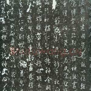 唐代李世民《晋祠铭》
