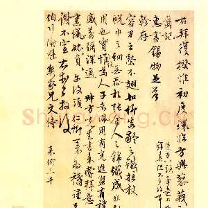 元代沈右《初度帖》纸本行书 26.9×16.6cm 北京故宫博物院藏