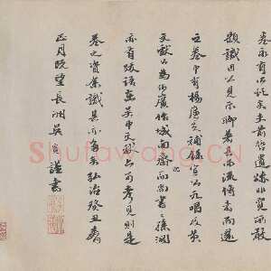 明代吴宽《跋朱熹“城南倡和诗卷”》纸本行书 纵31.5cm 北京故宫博物院藏