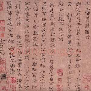 宋代司马光《宁州帖》楷书 纵32.7厘米 横57.6厘米 上海博物馆藏