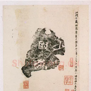 黄初残石